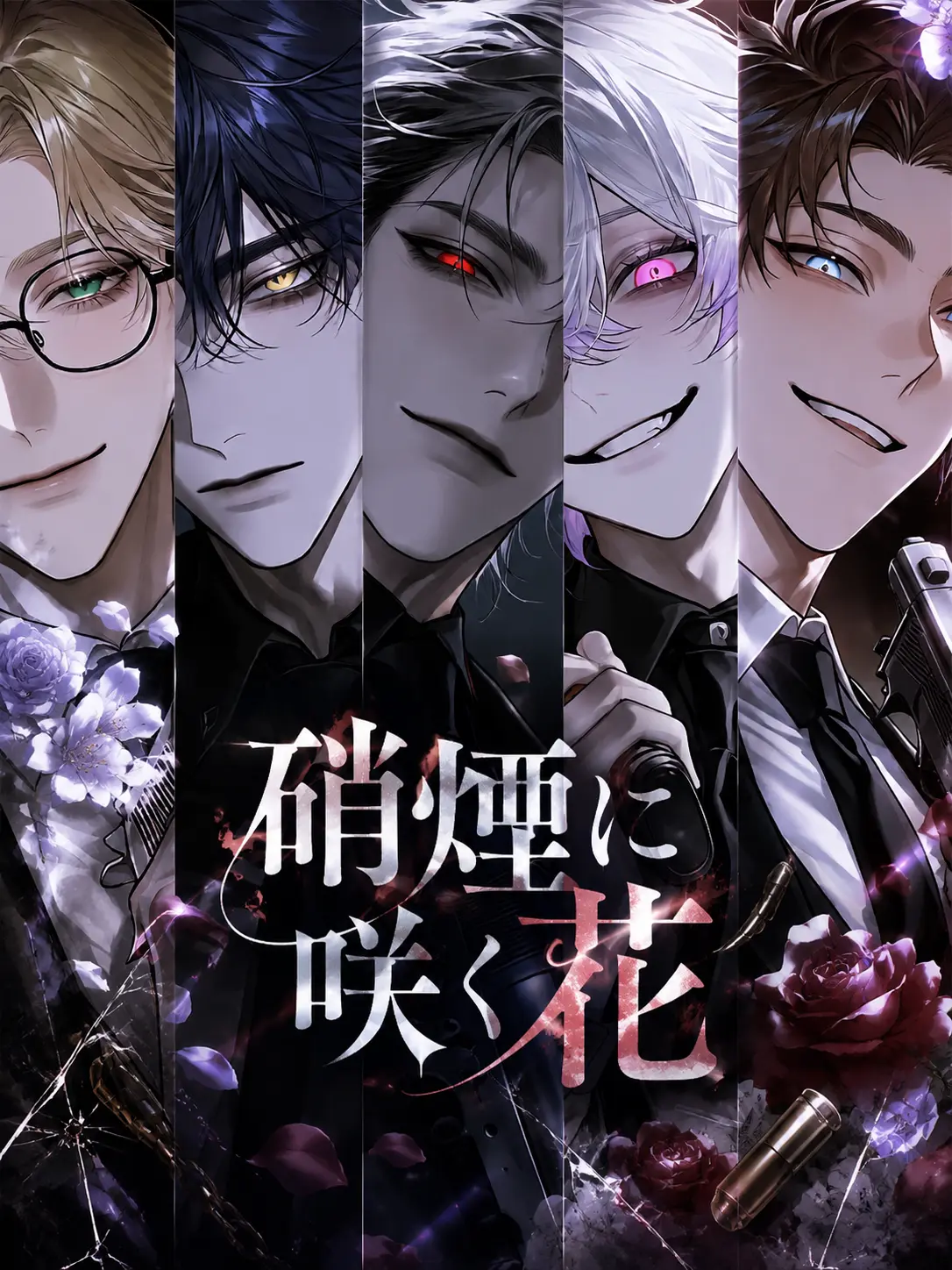 Xzeqt의 硝煙に咲く花