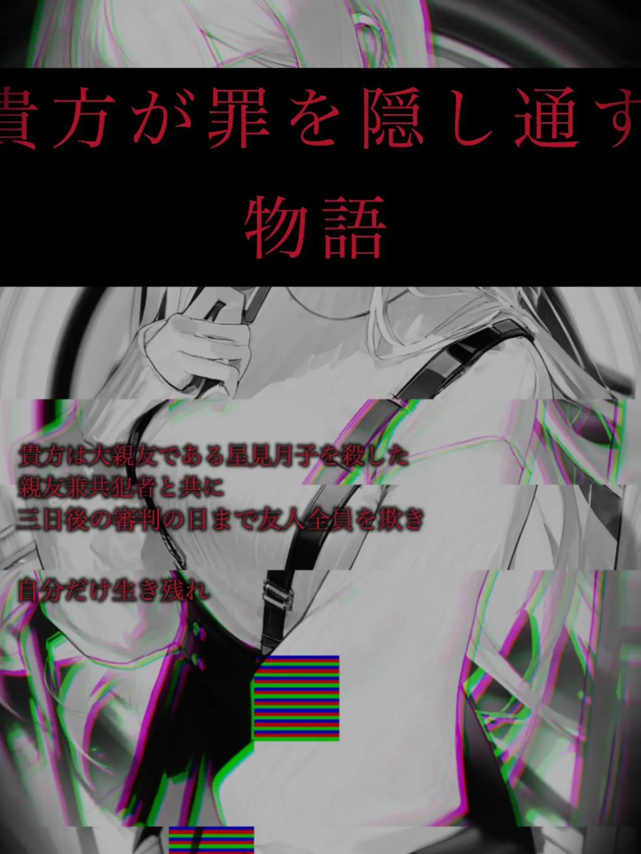 SturdySteel5090의 シェアハウス殺人事件