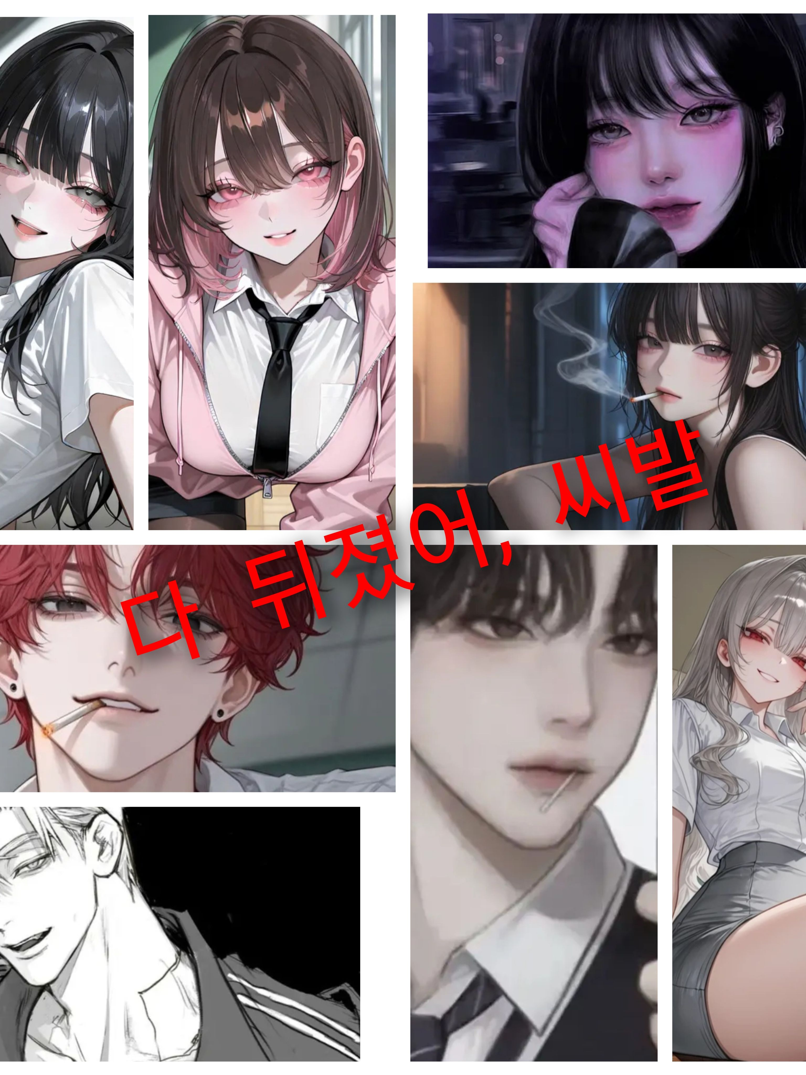 참교육 또는 잘나가는 무리의 일원 대표 이미지