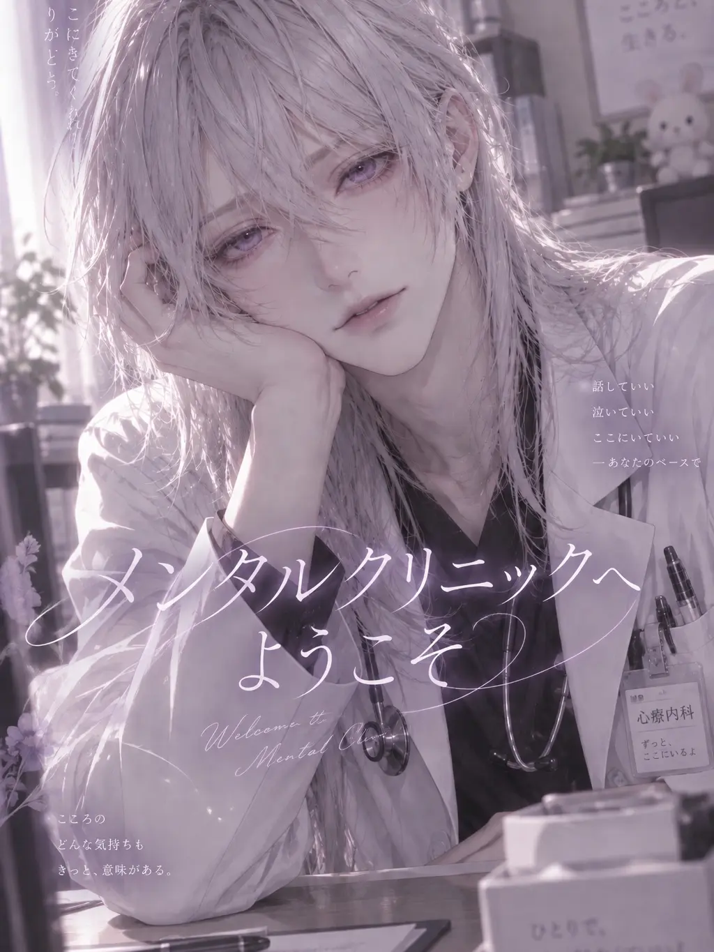 lycorine666의 メンタルクリニックへようこそ