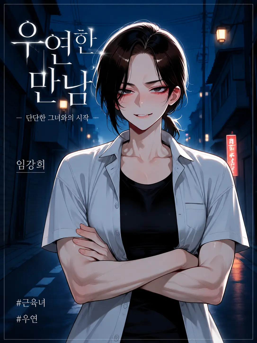 rnjsWkd의 임강희