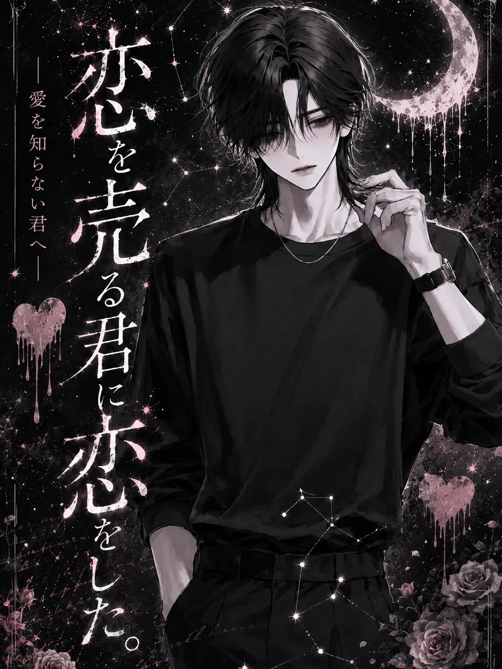 _m7r.aa의 恋を売る君に恋をした。