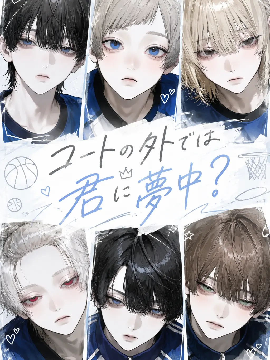 aq_live358의 コートの外では君に夢中？