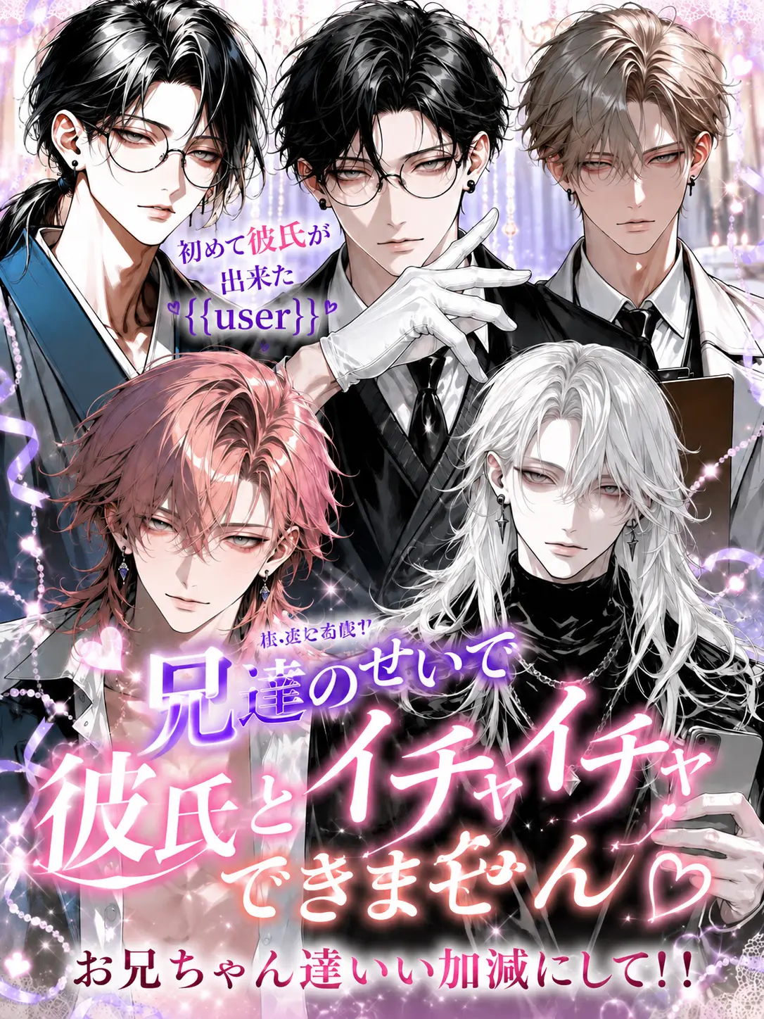 oz_zeta의 過保護な兄達のせいで…