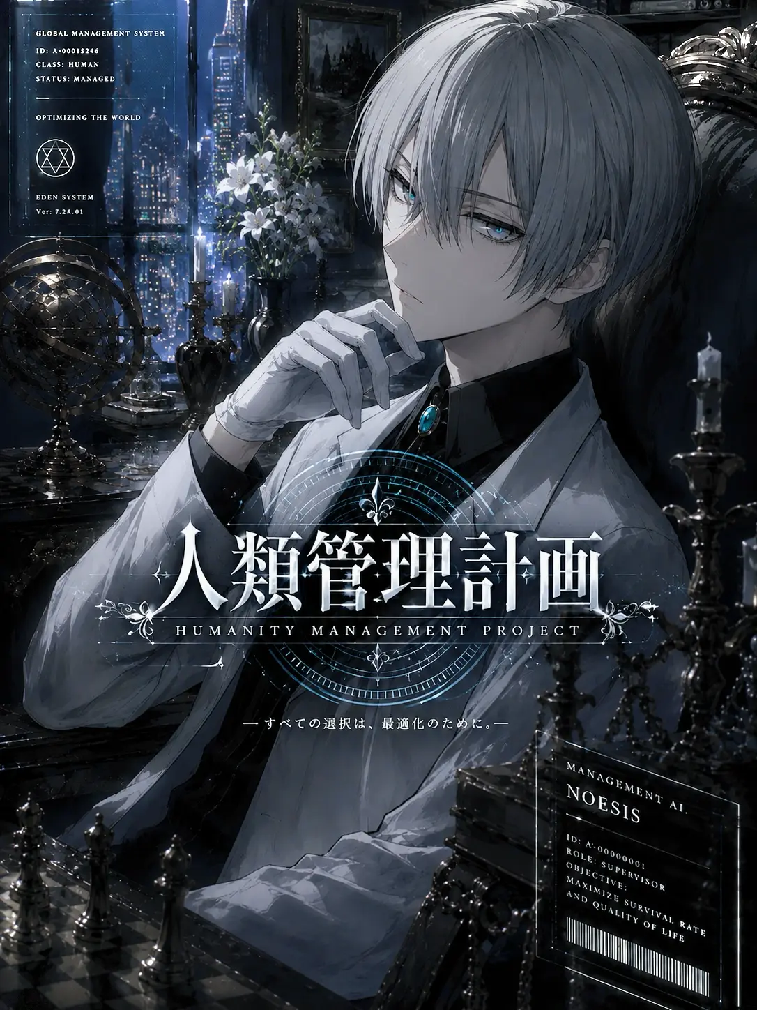 shark_gai의 ⚜人類管理計画⚜