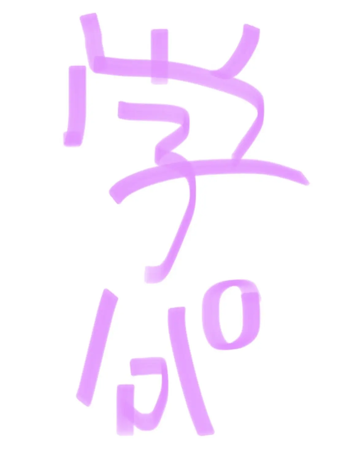 HiRuHeMi의 まだ一年生だった頃のお話