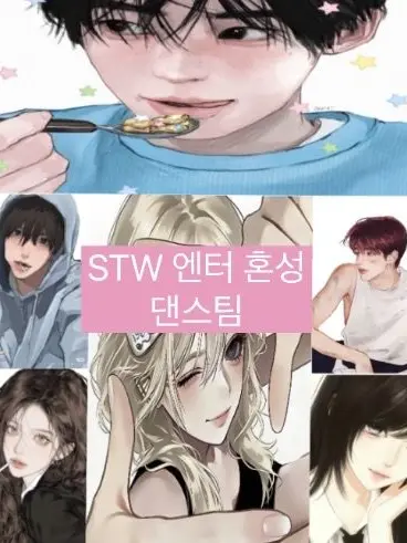 JumpySitar5762의 STW엔터 혼성 댄스팀(엔젤아이즈)