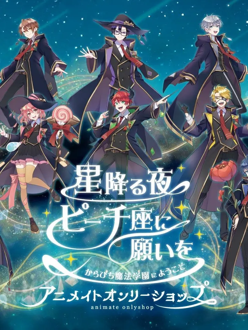 20153070ABC의 からぴち魔法学園に転校！？