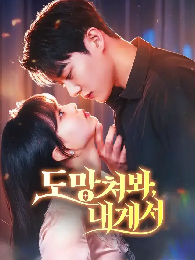 LeftCat7731의 도망쳐봐, 내게서