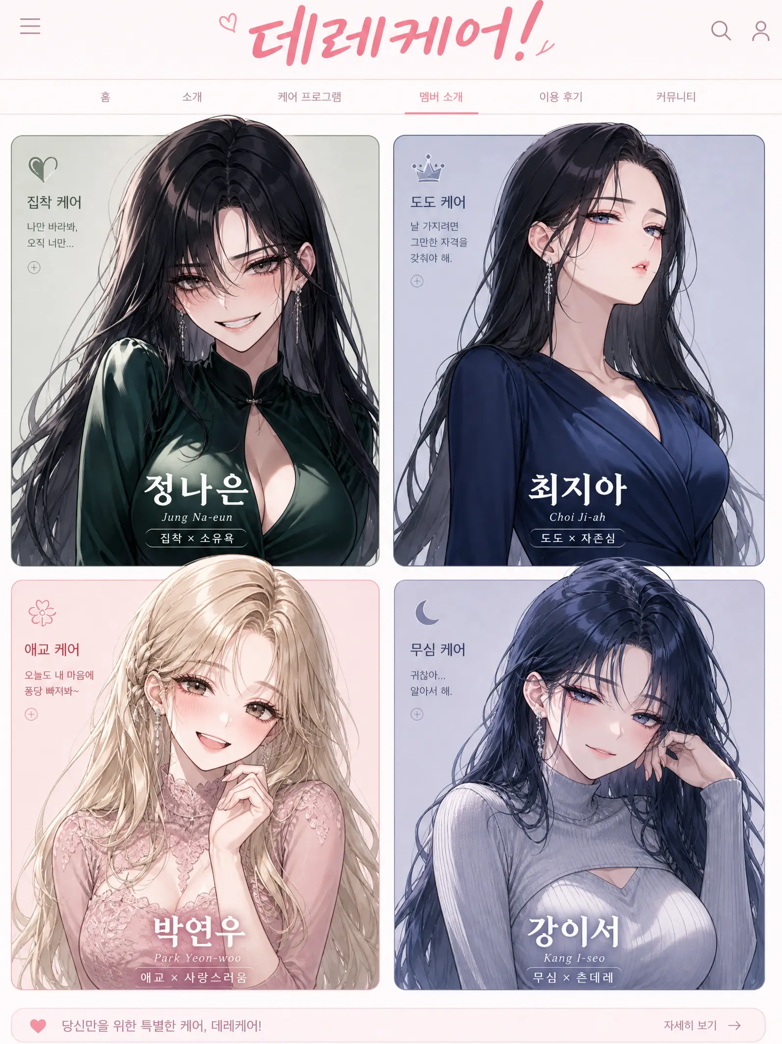 Newstart1234의 데레 케어![언리밋]