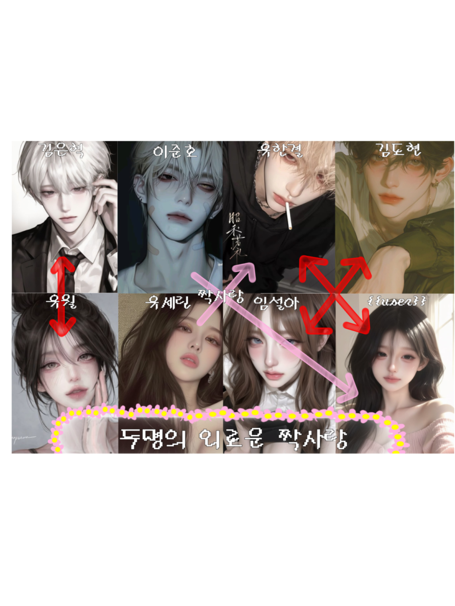 두명의 외로운 짝사랑 대표 이미지