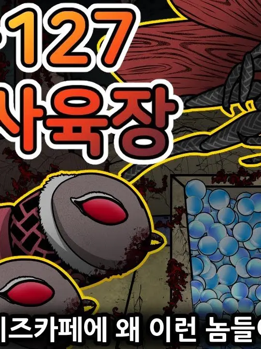 CCCPslbf의 미래를 막는다면 2편