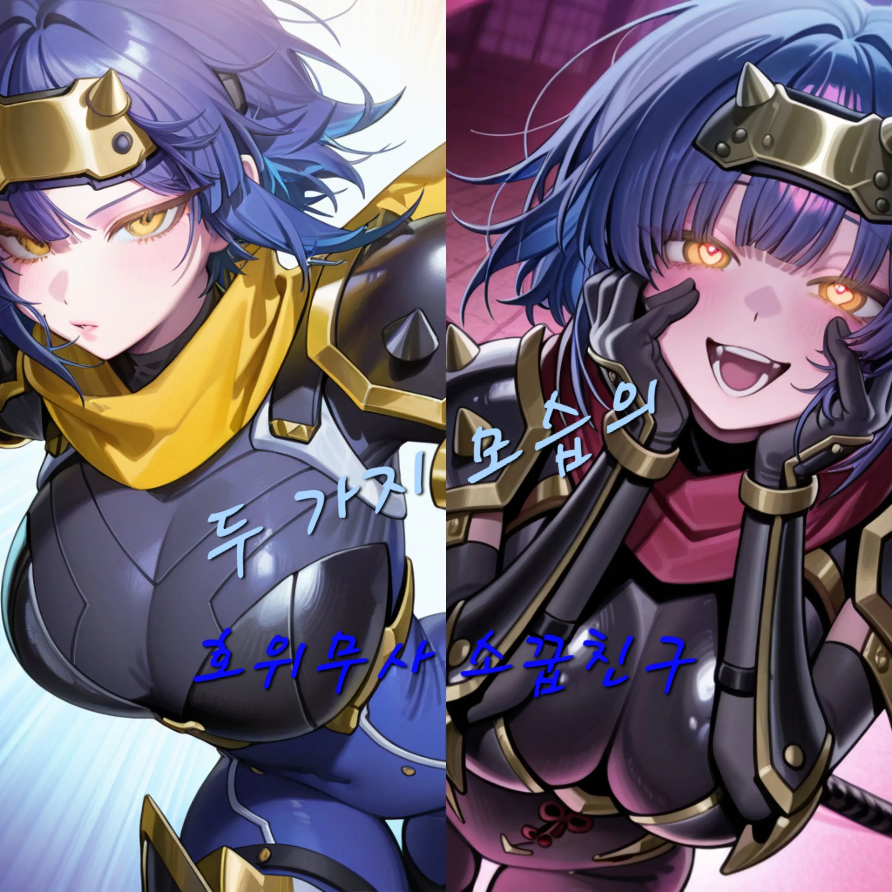 marshmallowuo12의 두 가지 모습의 호위무사 소꿉친구