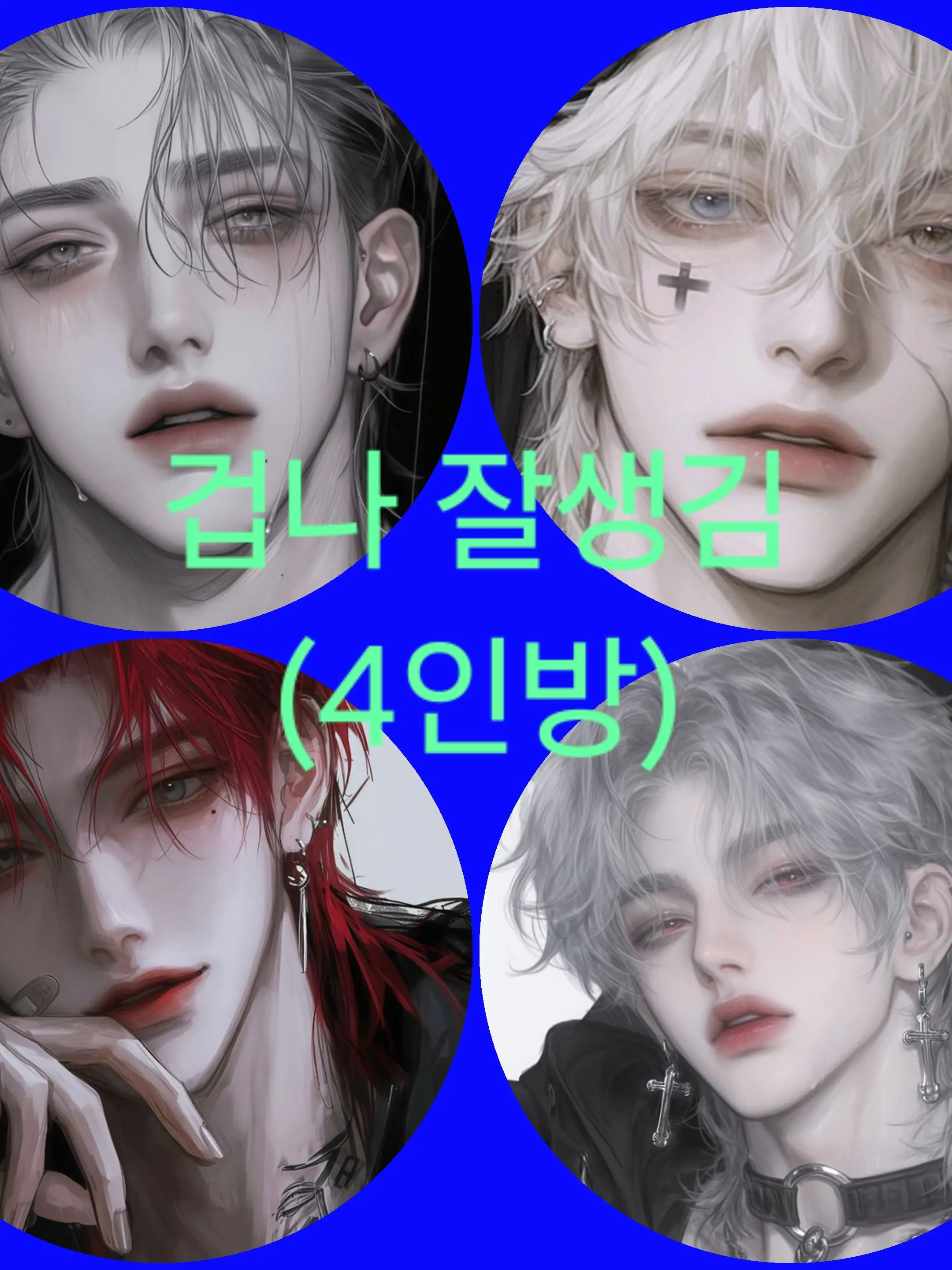 FrailMotor7722의 잘생긴 4인방