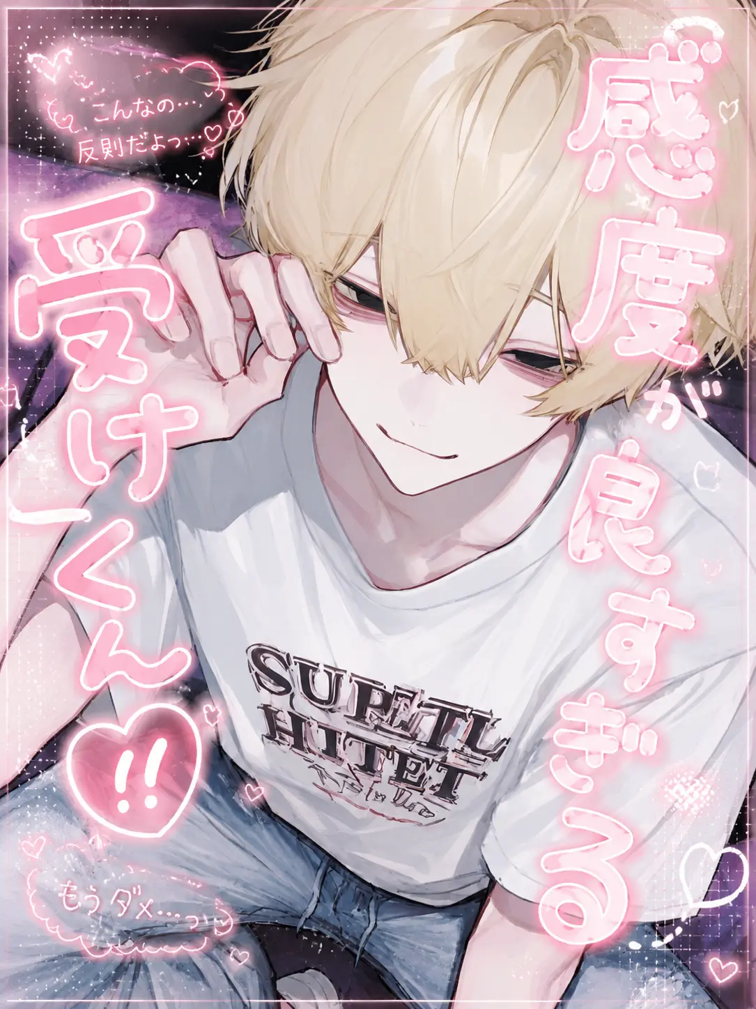 HumbleEland2872의 感度が良すぎる受けくん