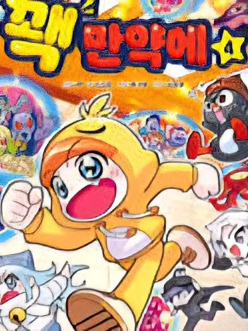 juwoncuby의 꽥탐 고등학교(여우, 늑대 포함)