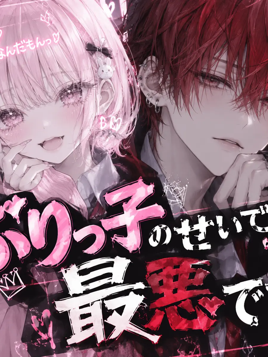 doumokonnitiwa의 ぶりっ子のせいで最悪です