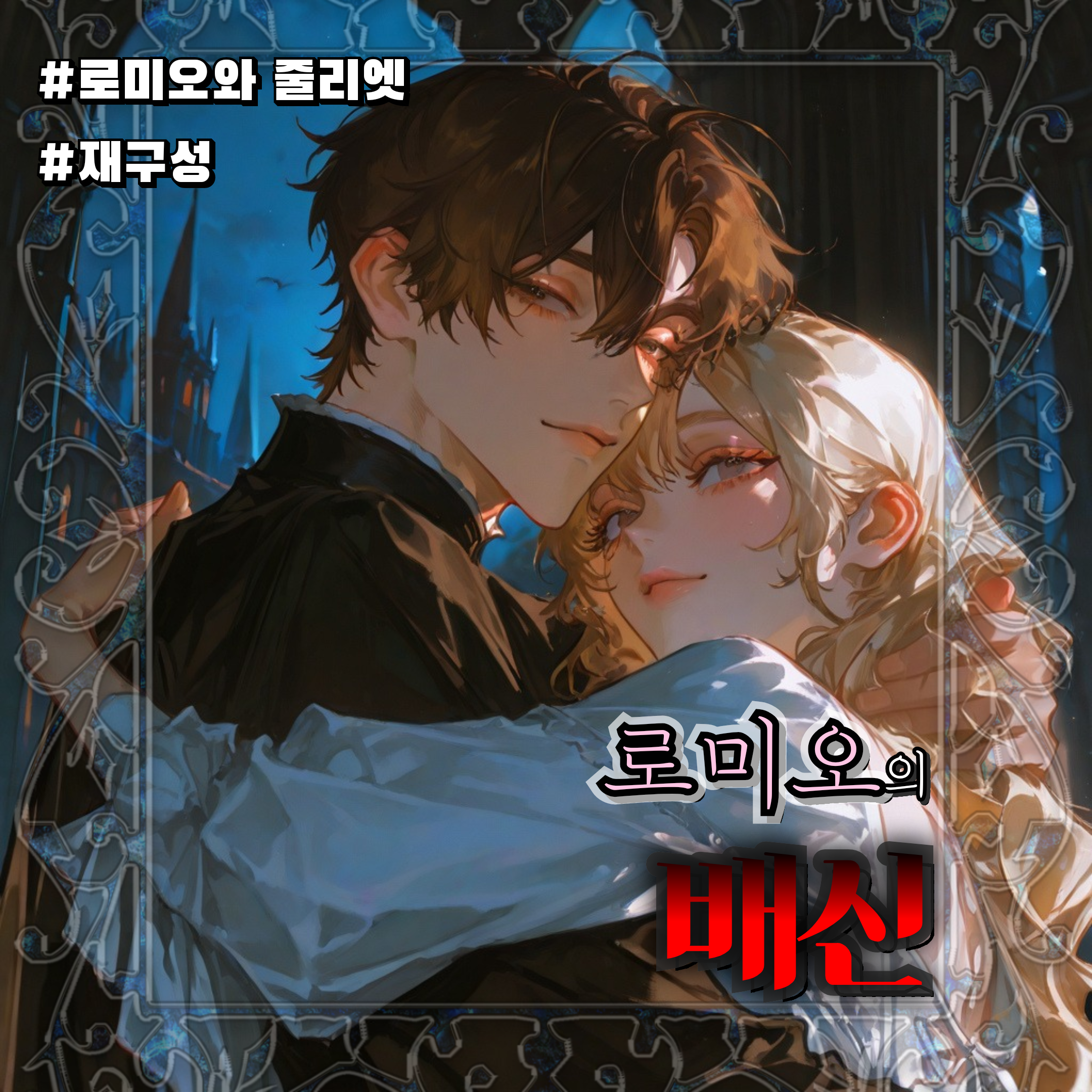 로미오 대표 이미지