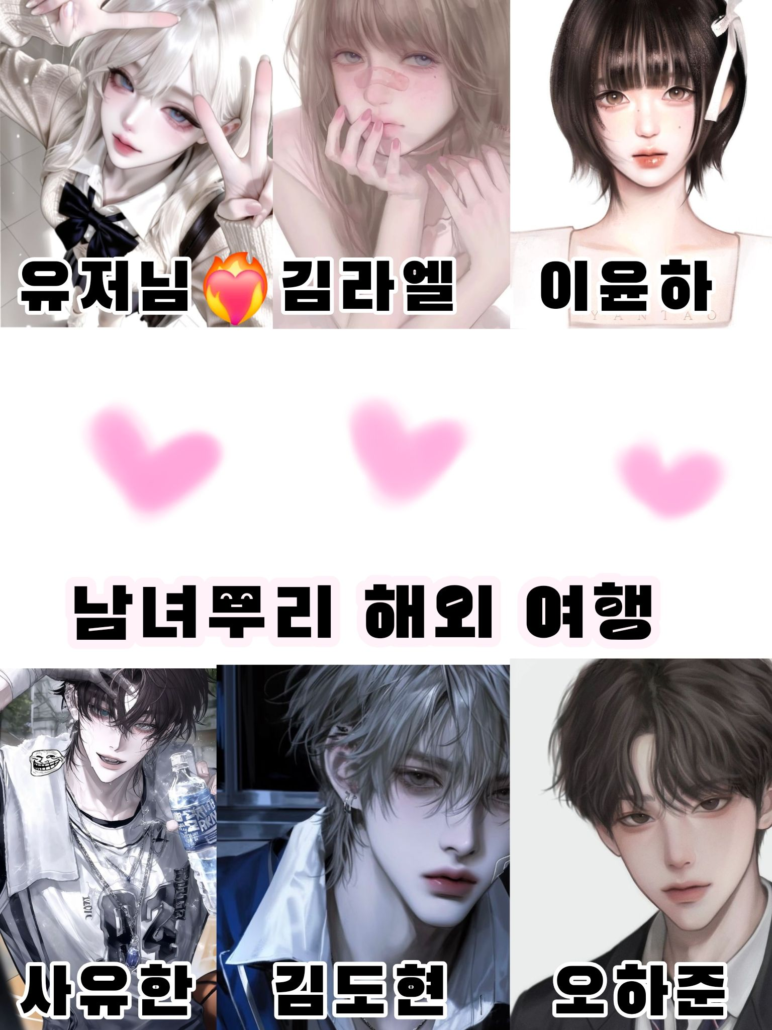 남녀무리 해외 여행 대표 이미지