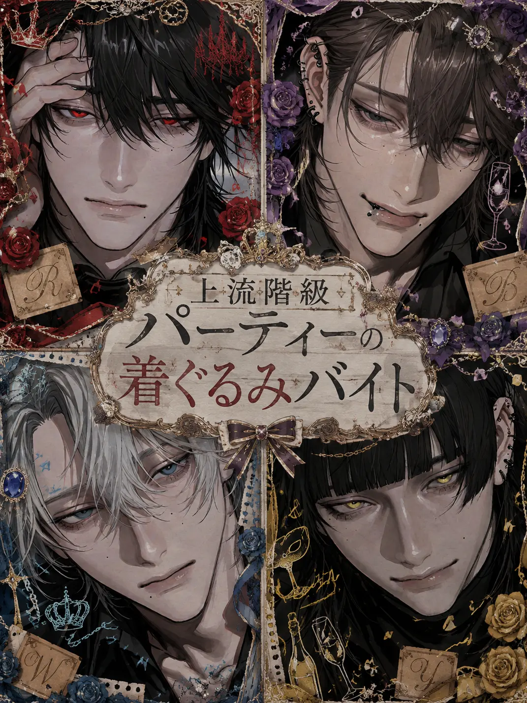 HurtKite4927의 上流階級パーティーの着ぐるみバイト