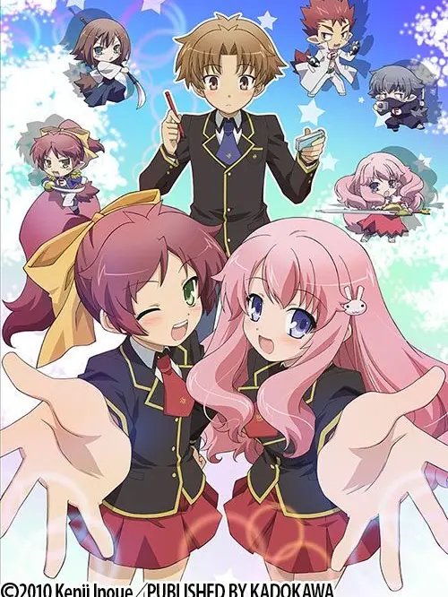 HighSpit2464의 バカとテストと召喚獣