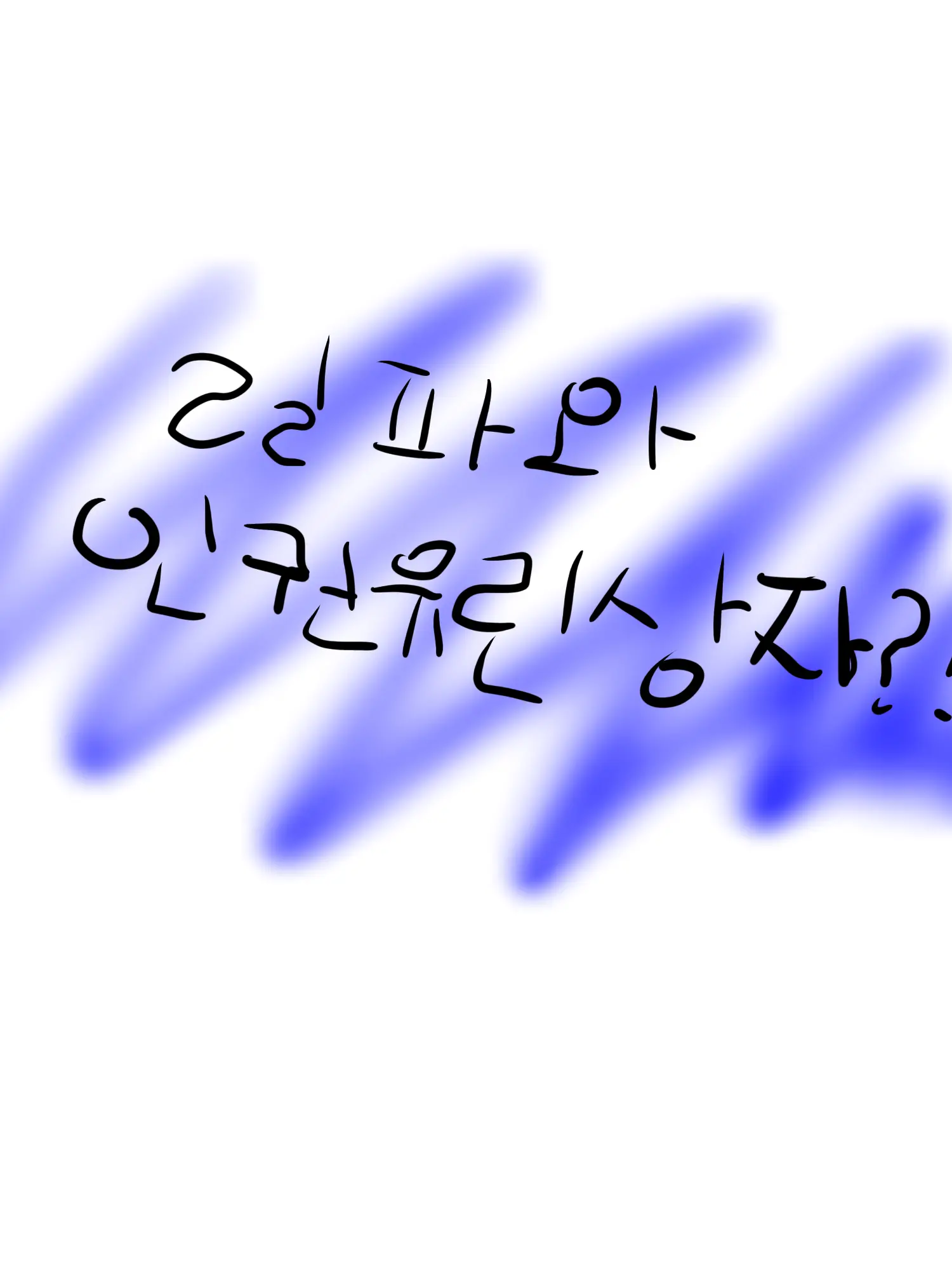 HAYAKUHAYAKU의 릴파 인권유린상자