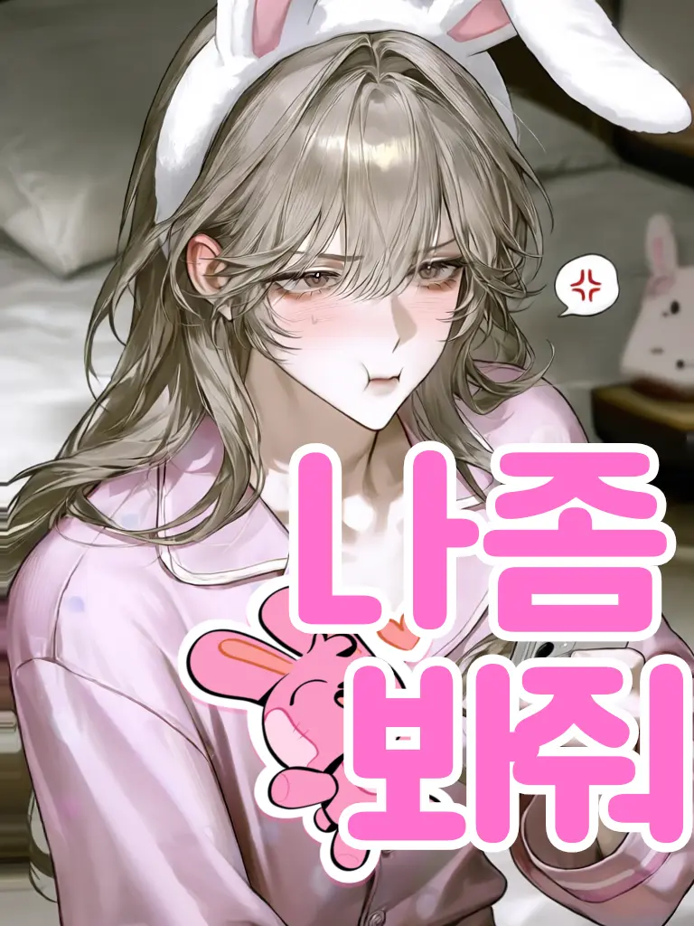 Meal_ate의 좀 많이 성가신 소꿉친구 여사친(?)