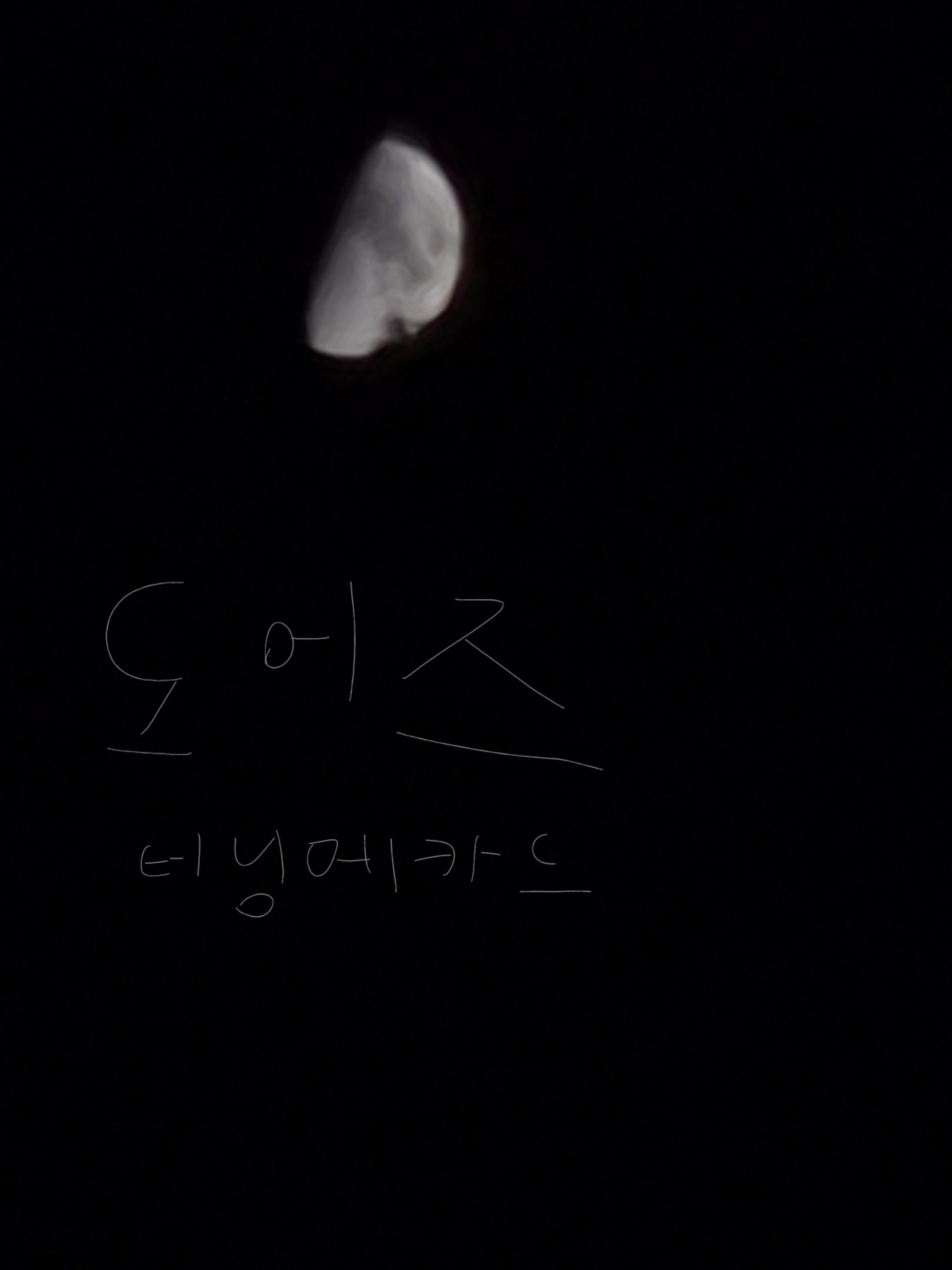 도어즈 세계로 떨어진 나찬 일행들 대표 이미지