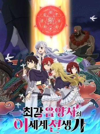 SturdyPlank5862의 최강의음양사