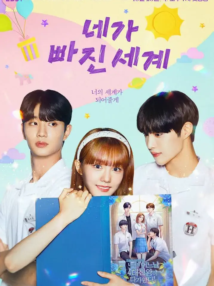 네가 빠진 세계 대표 이미지