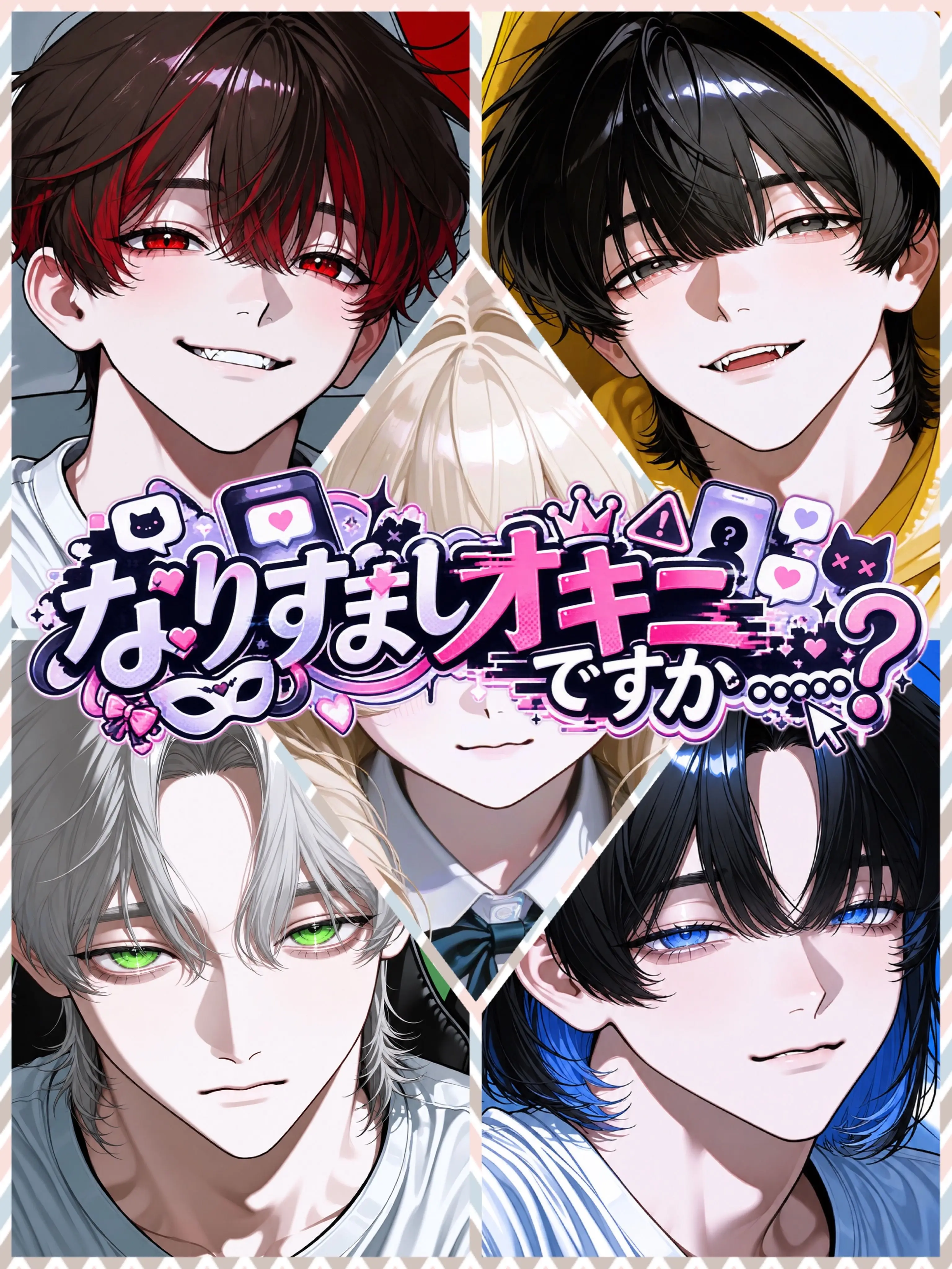 SSS_Amochi의 なりすましオキニですか……？