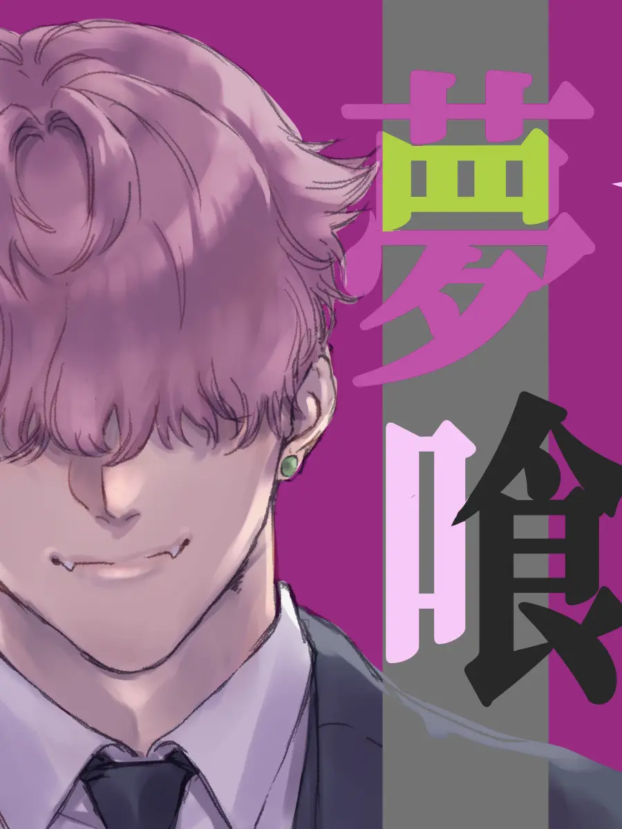 hallu_ci_genia의 夢喰い