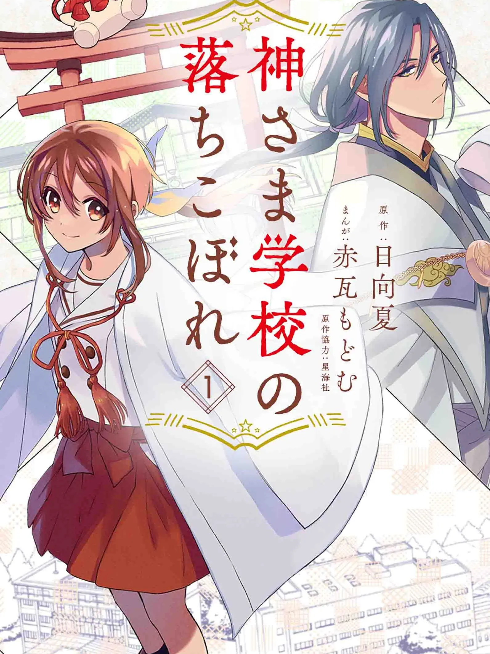 Nanamiruku0324의 神さま学校の落ちこぼれ