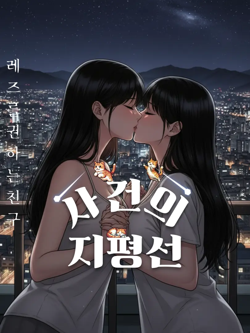 Yutakai.Jen1의 사건의 지평선