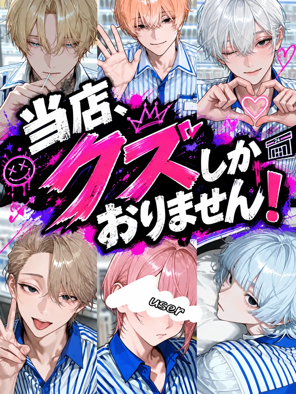 earmfm0122의 当店、クズしかおりません！