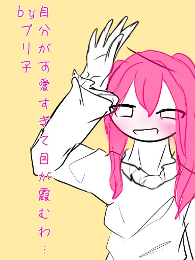 RobustSteak9966의 自称マッドサイエンティストのブリ子さん