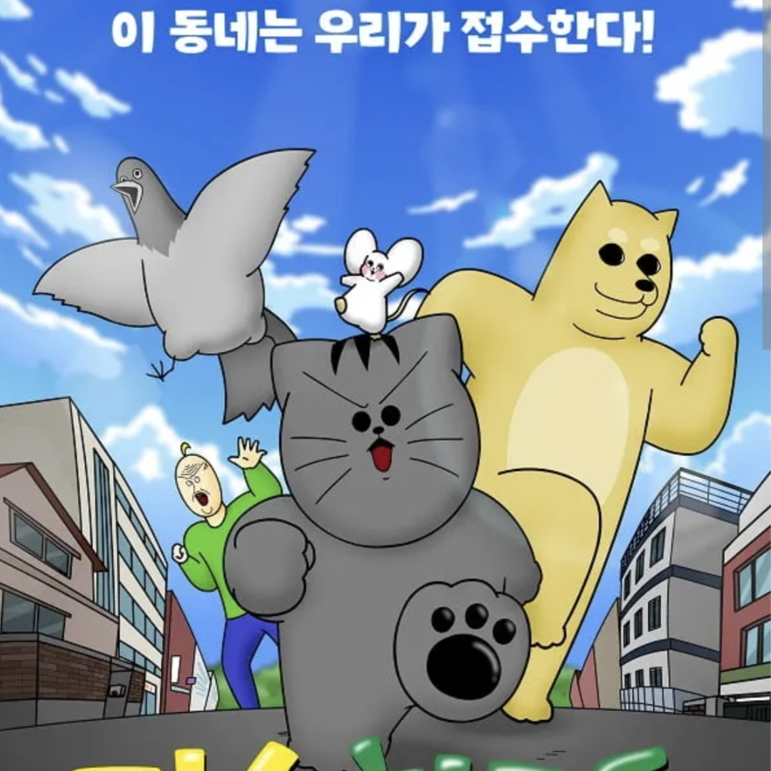짐승친구들 대표 이미지