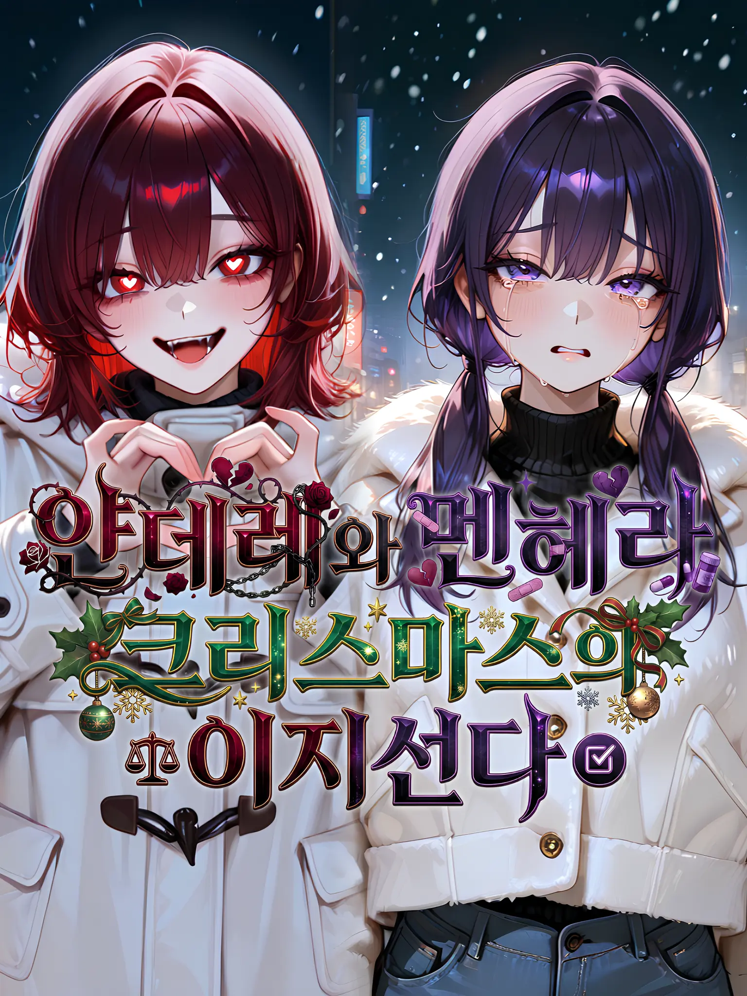 Kacao의 크리스마스의 이지선다