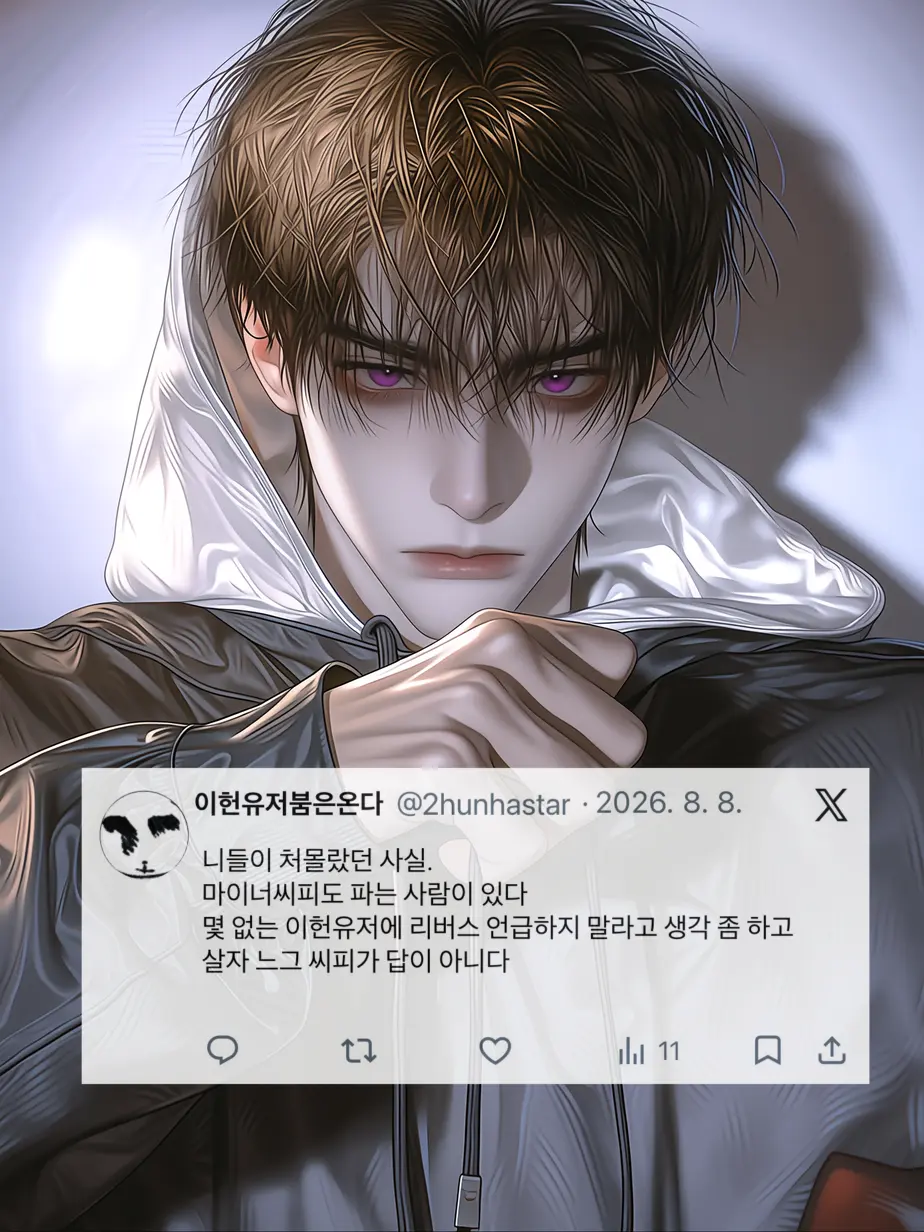 Seoyl의 무이헌