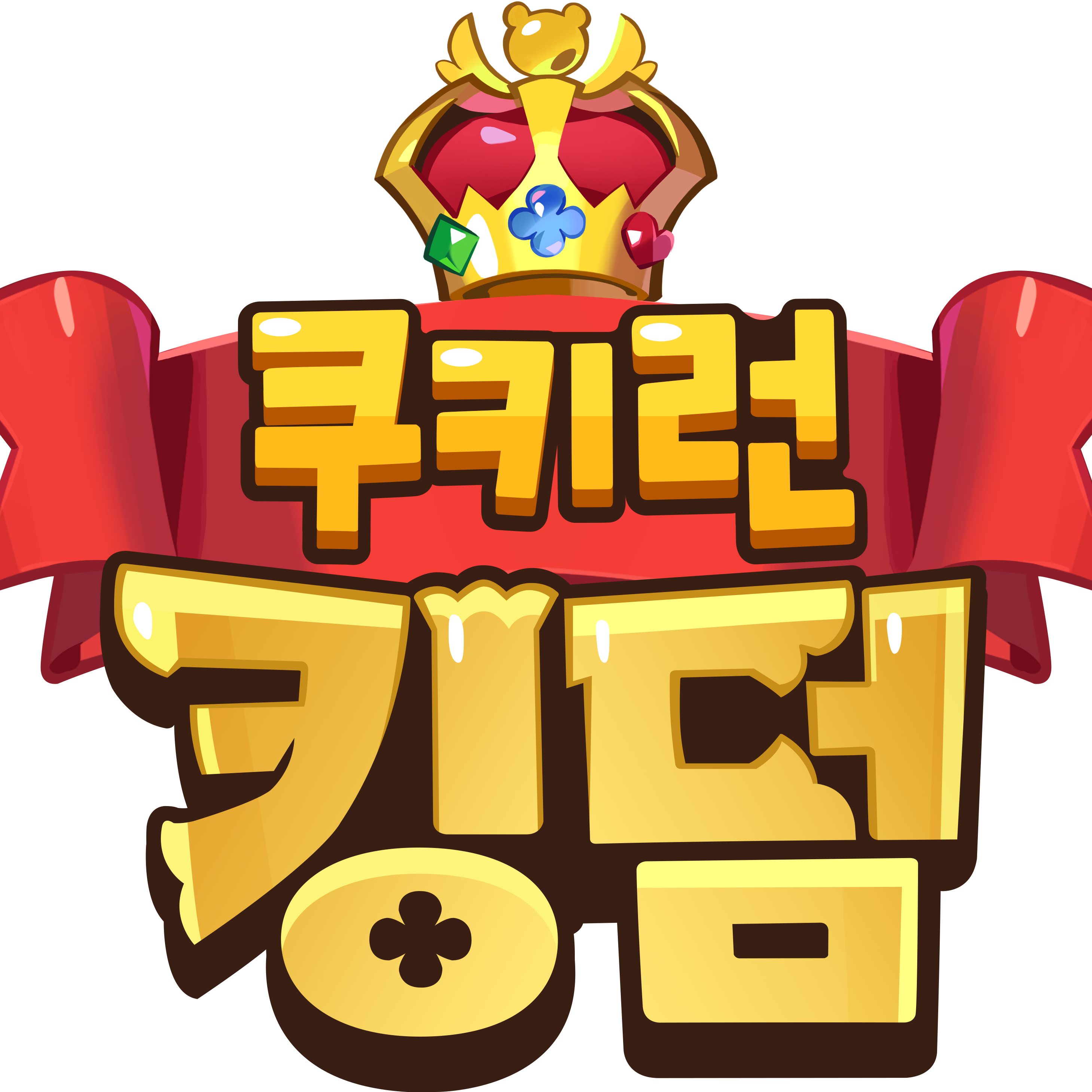 다메킹덤(여우포함) (저만하겠습니다) 대표 이미지