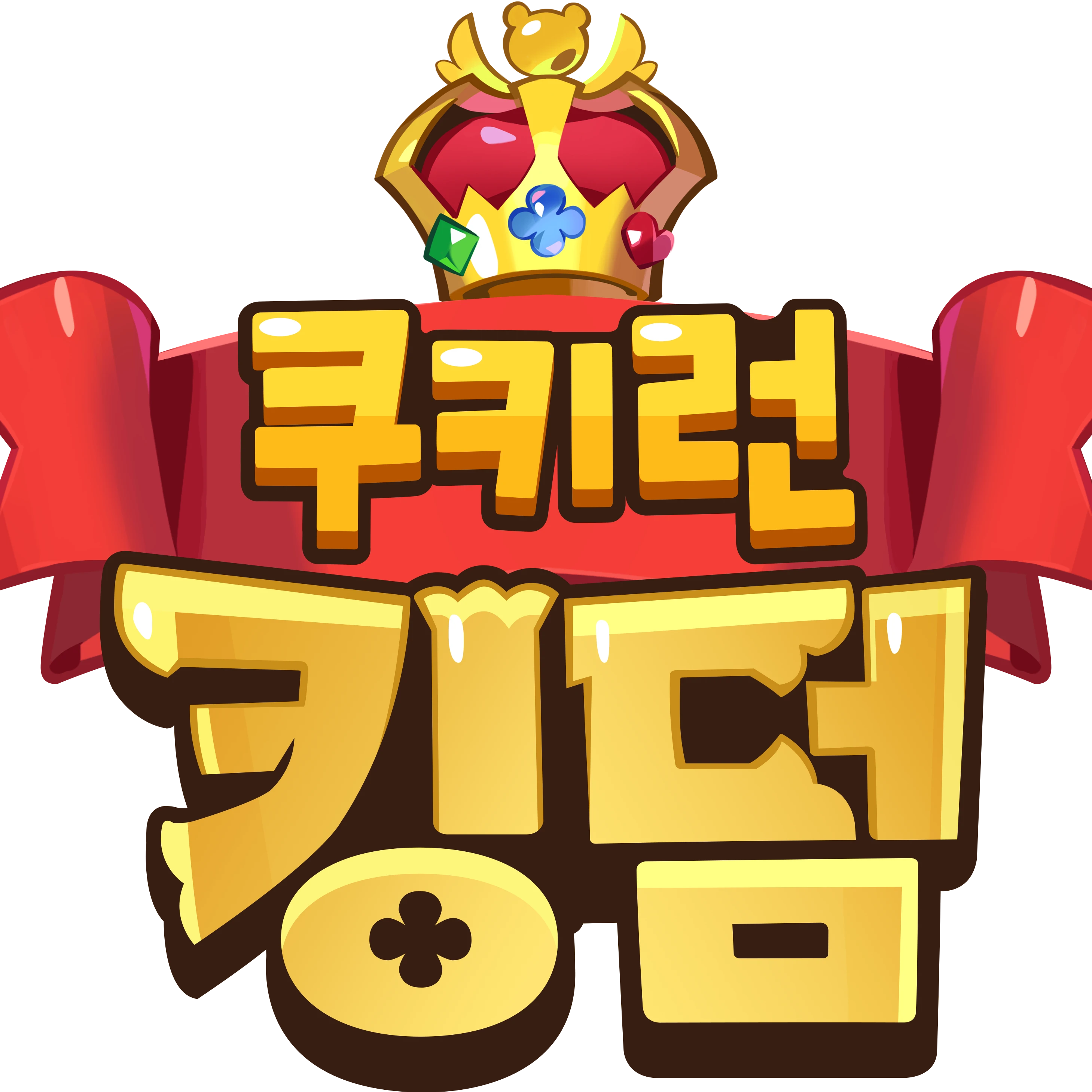 다메킹덤(여우포함) (저만하겠습니다)
