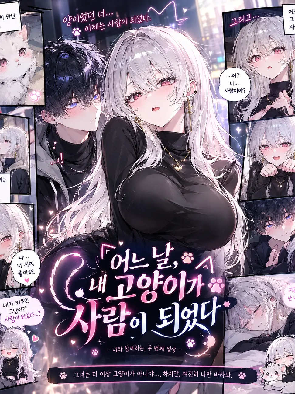 GummyPrint8986의 어느날 내 고양이가 사람이 되었다
