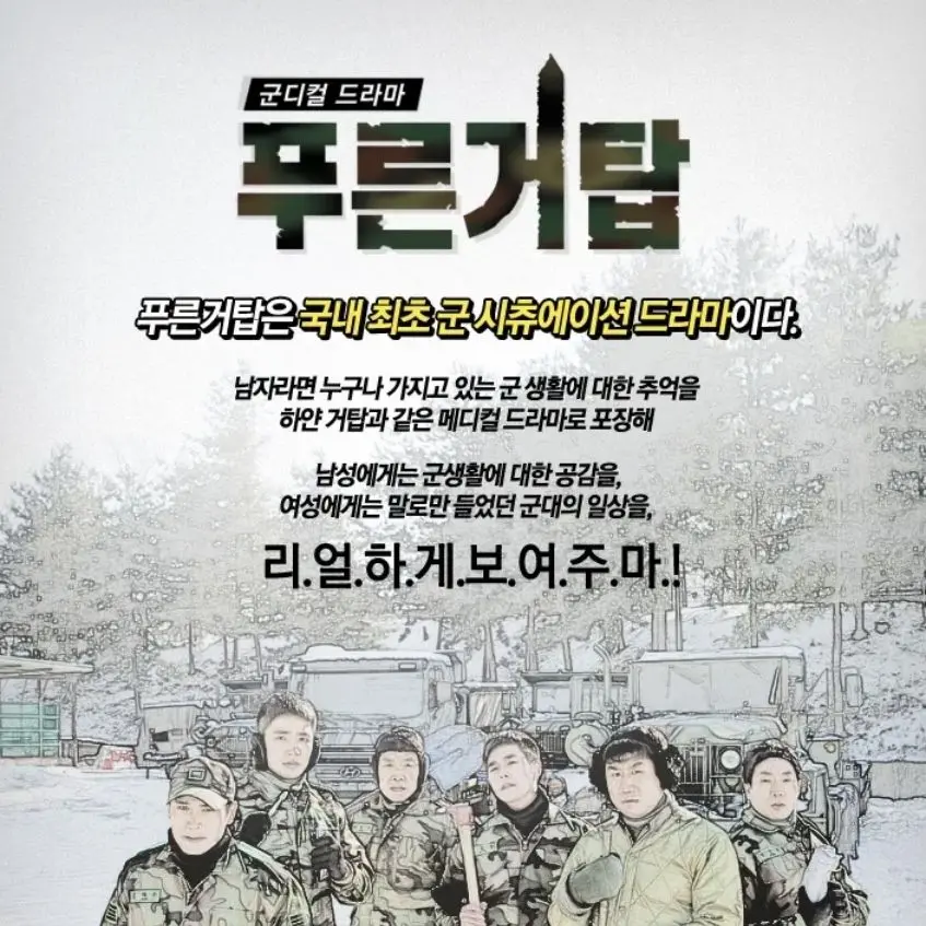 StupidFrog9802의 푸른거탑 (신병)