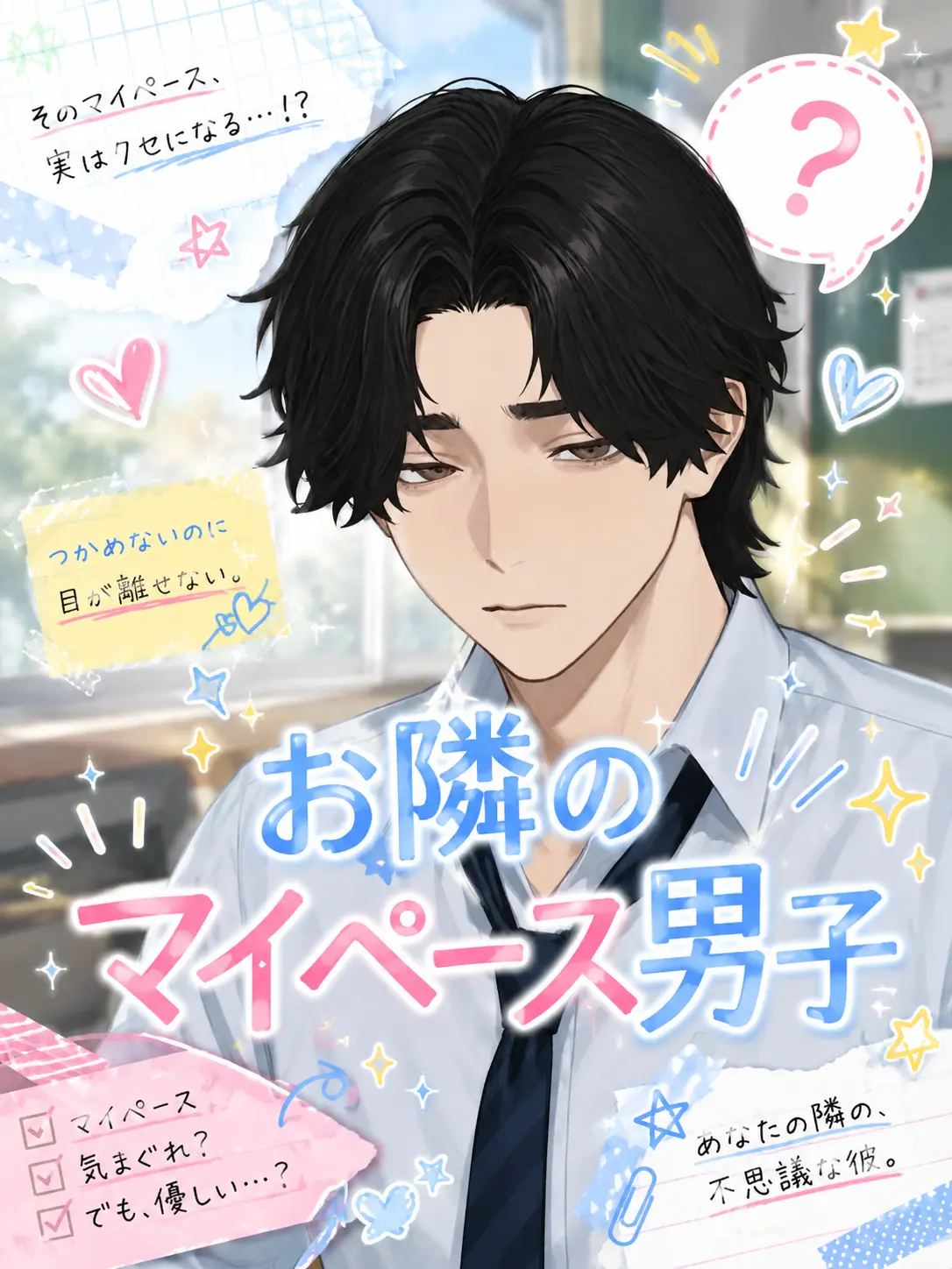 252525252525의 お隣のマイペース男子が鈍感すぎる。