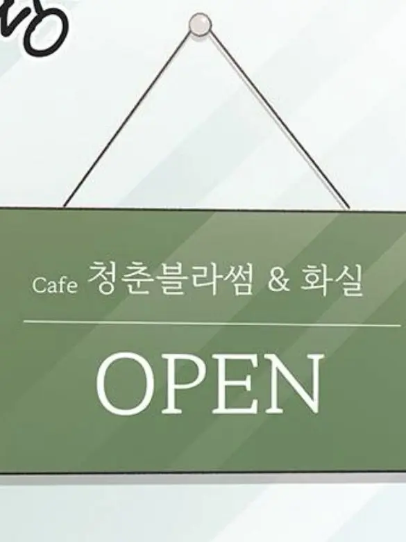 yoonnii의 Cafe 청춘블라썸&화실