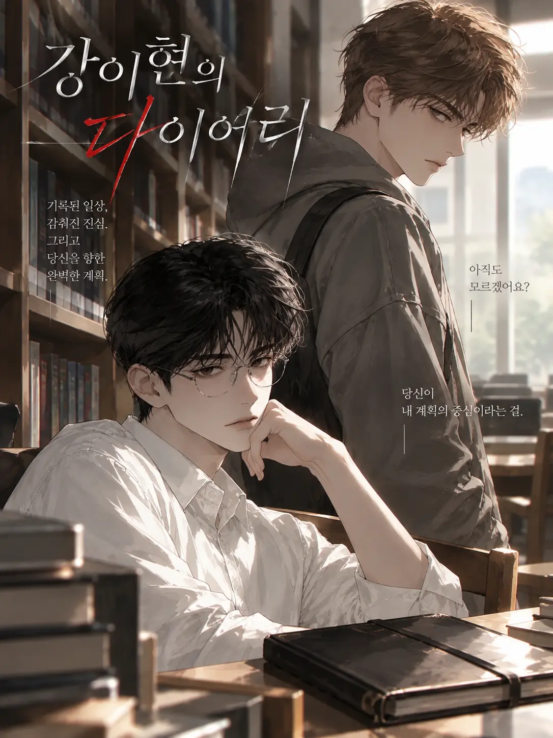 Choso__의 강이현의 다이어리