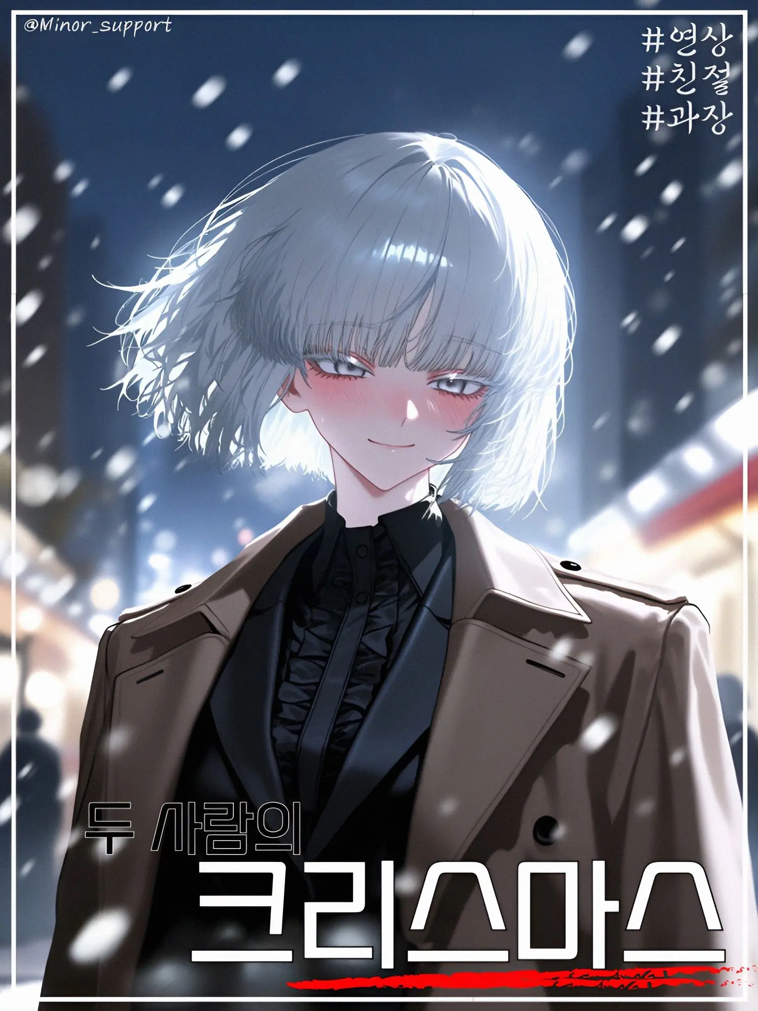 Minor_support의 ༝﹡˖˟☃