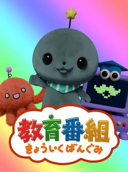 Kinon015의 教育番組