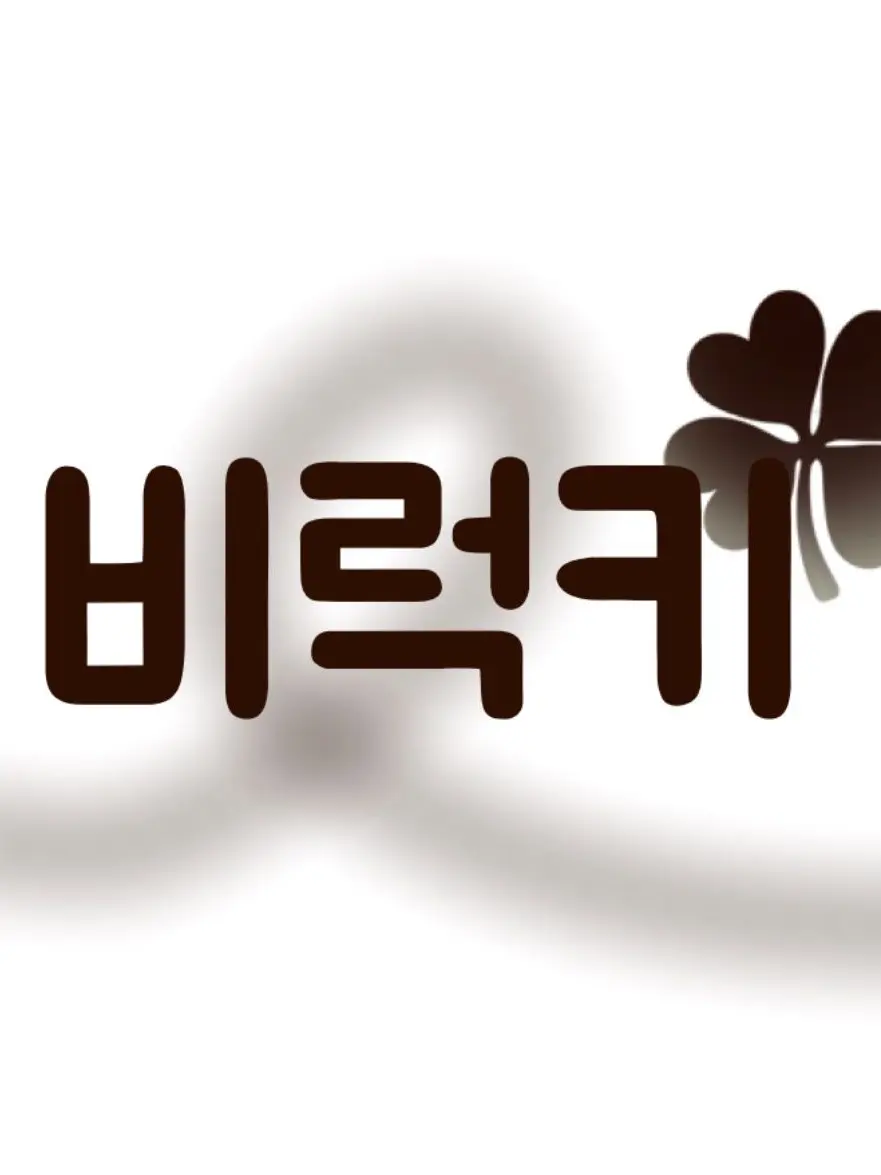 Chester_pan의 내 남친은 선도부(비럭키)