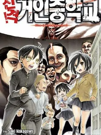 Kim.chi_s의 진격중 수학여행